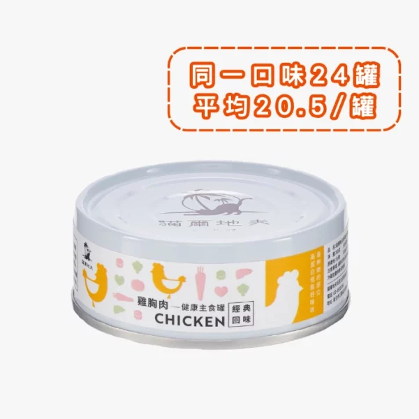貓爾地夫主食罐 · 雞胸肉 1 (Bulk)