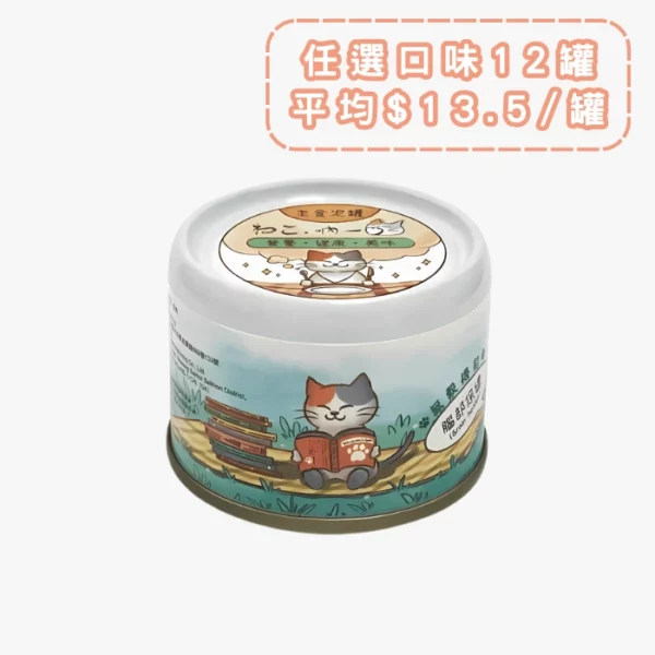 吶一口主食罐 · 鮮嫩鮪魚 1