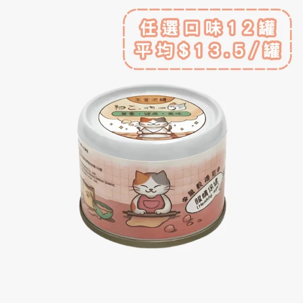 吶一口主食罐 · 鮪魚紅蘿蔔 1