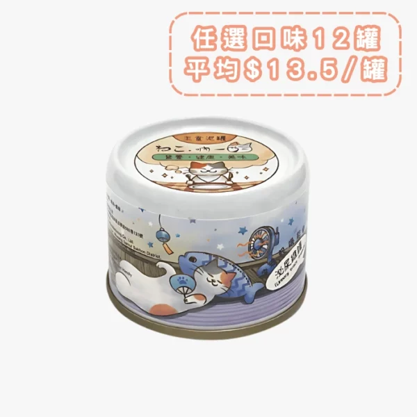 吶一口主食罐 · 鮪魚藍莓 1