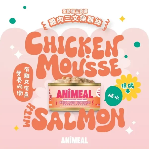 ANiMeal主食罐 · 雞肉/三文魚 1