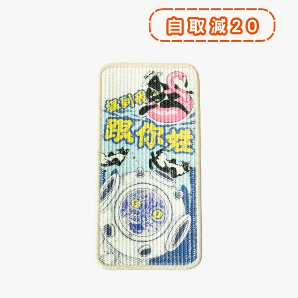 皮摩妮強韌麻織貓抓墊 · 搵到我跟你姓 1