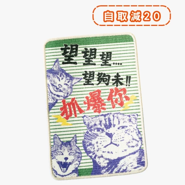 皮摩妮強韌麻織貓抓墊 · 望望望望夠未爪爆你 1