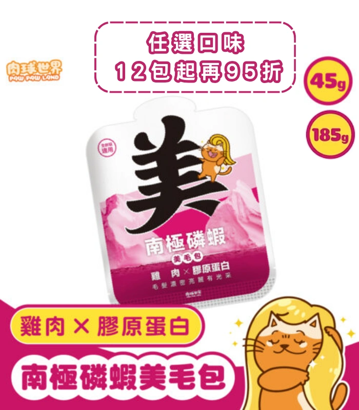 肉球世界の南極磷蝦美毛包 · 雞肉/膠原蛋白 2